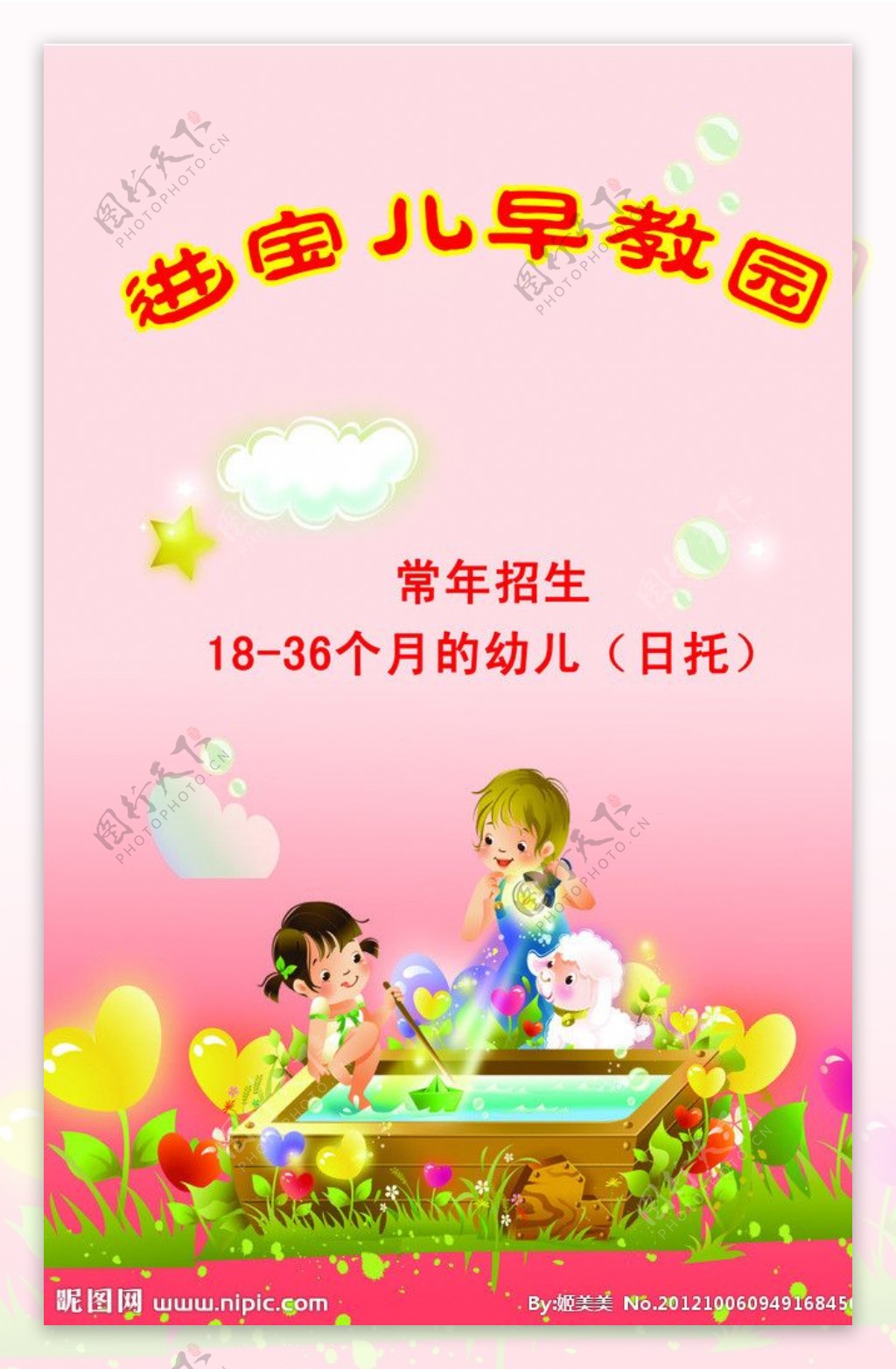 幼儿园广告图片