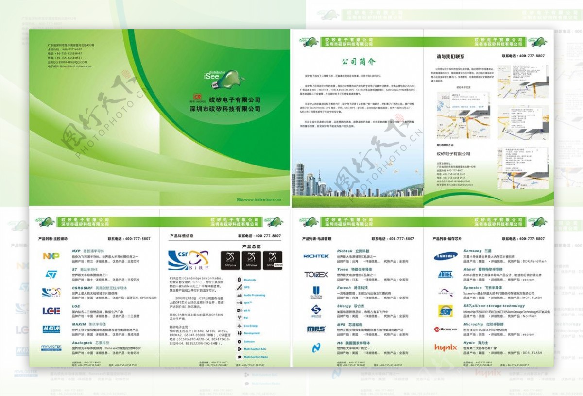 科技公司画册绿色环保图片