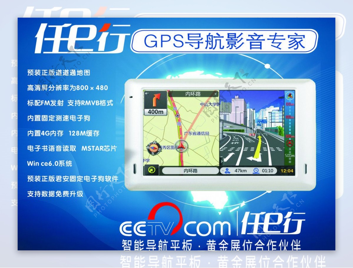 任e行GPS导航图片