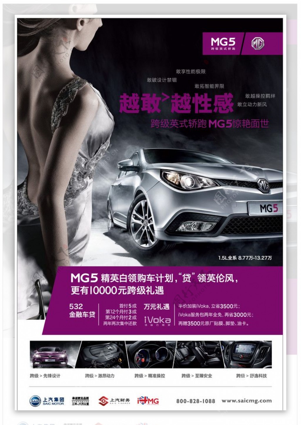 荣威MG5海报图片