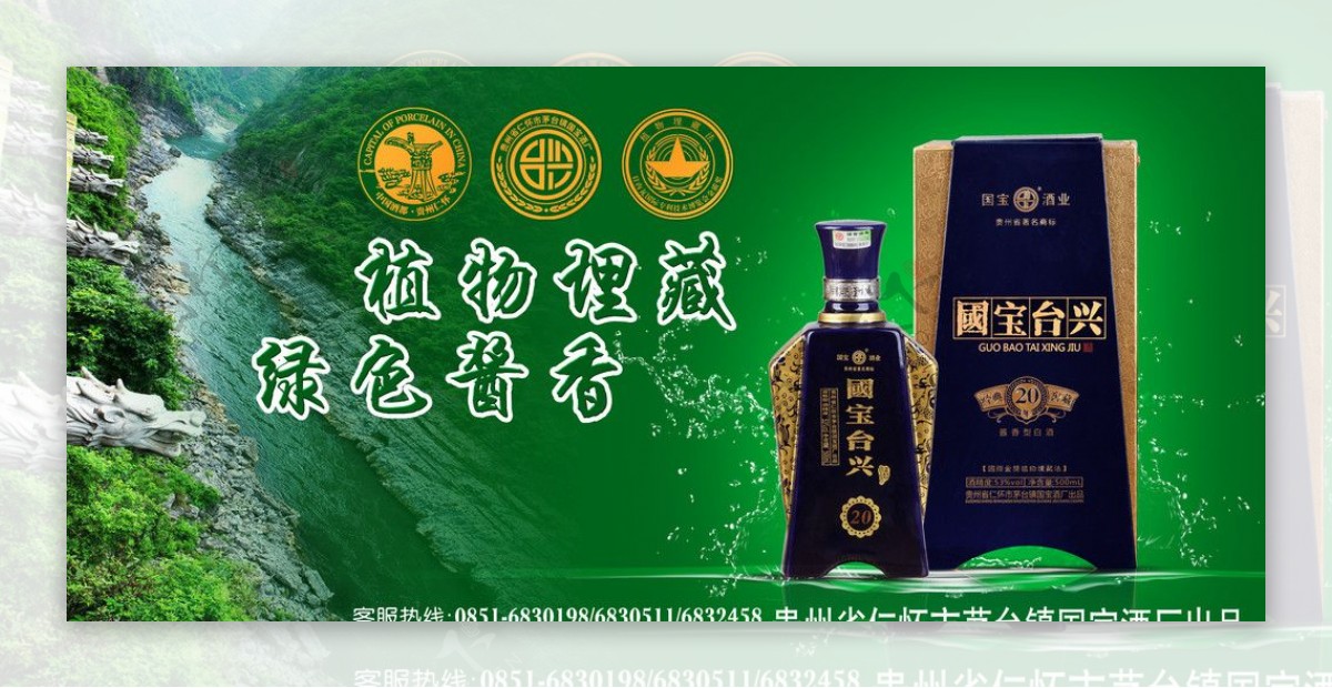 国宝酒厂VI形象设计候车站牌图片