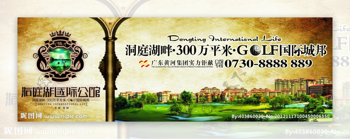 黄河集团洞庭湖国际公馆大型户外广告图片