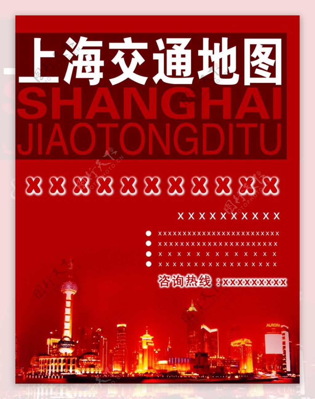 上海交通封面图片