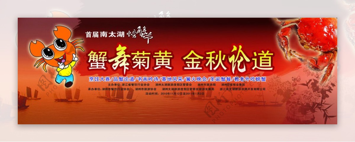 中秋螃蟹节广告板图片