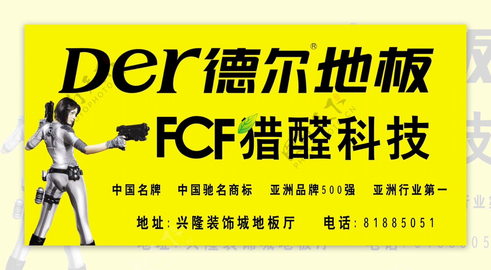 德尔地板FCF猎醛图片