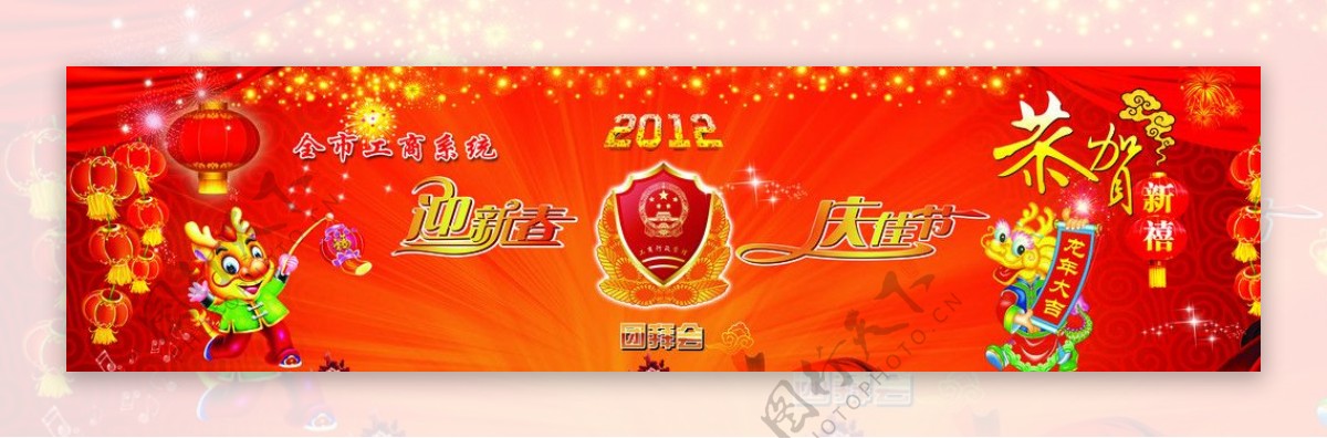 2012迎新春庆佳节背景图片