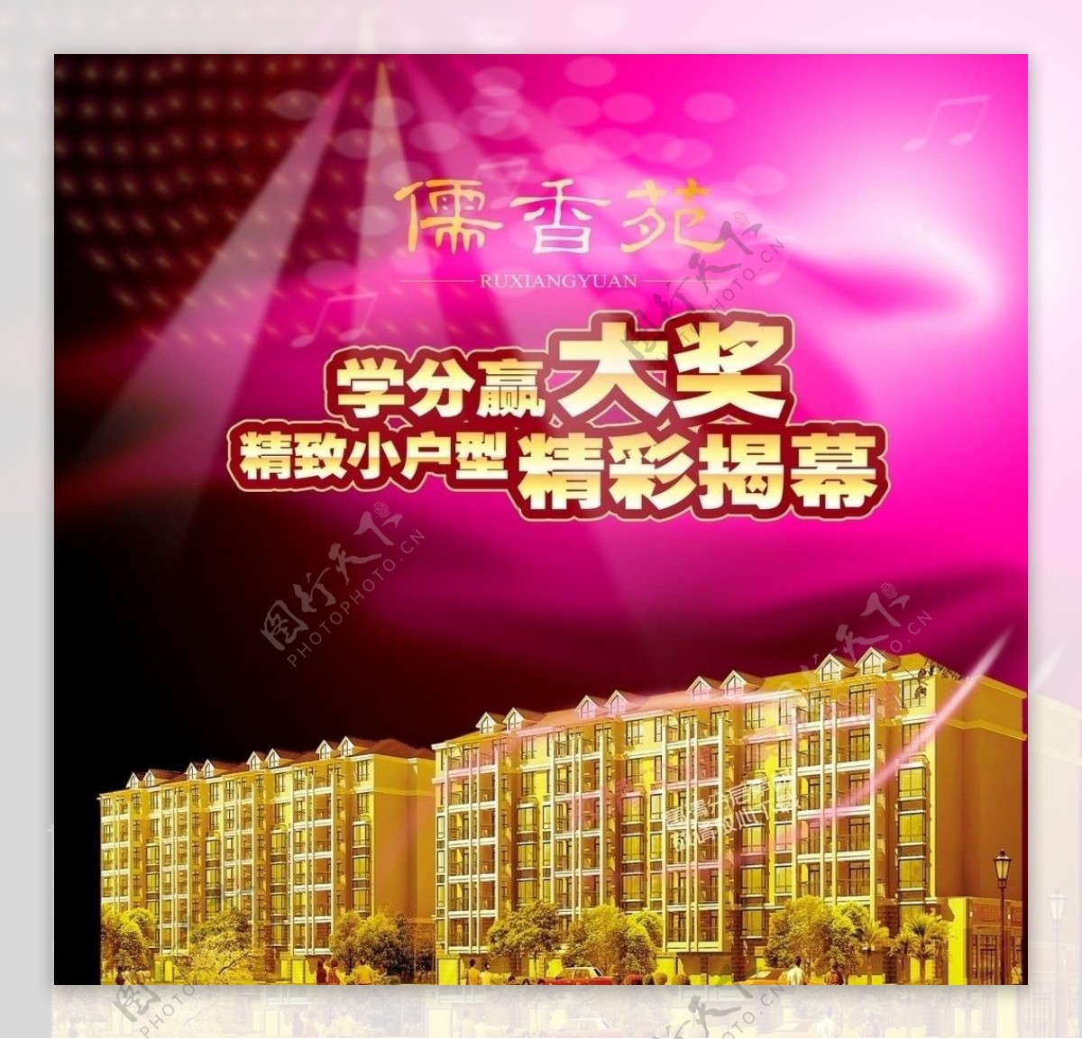 房地产广告儒香苑光线城市光线花纹图片