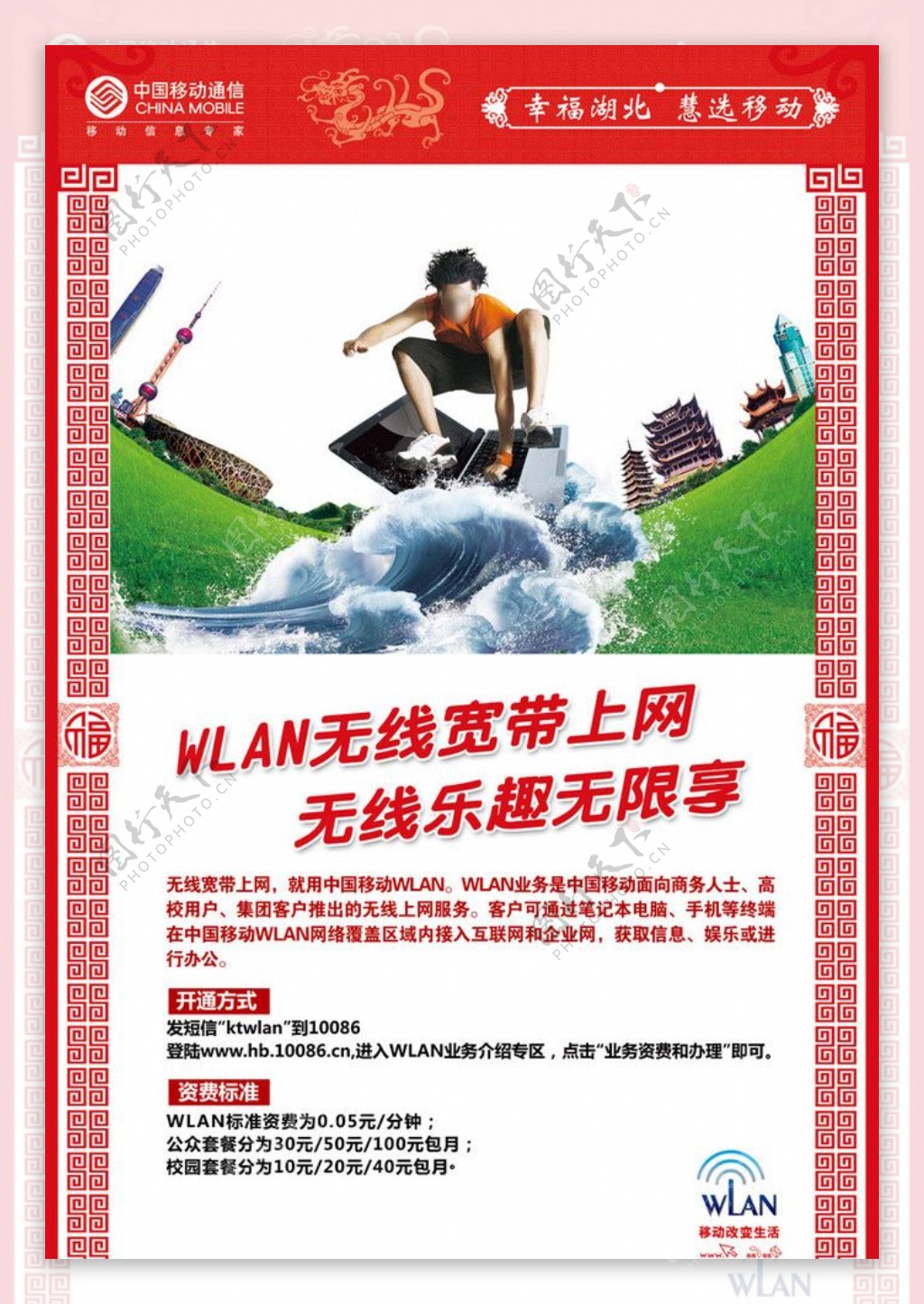 WLAN新春海报图片