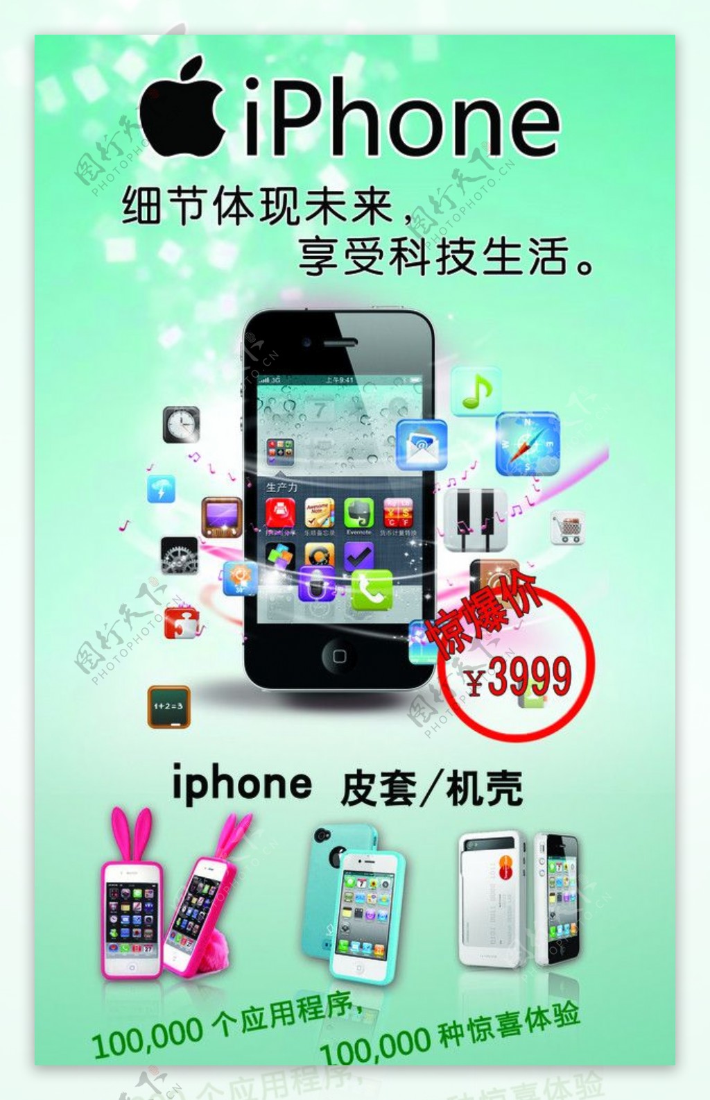 苹果iPhone图片