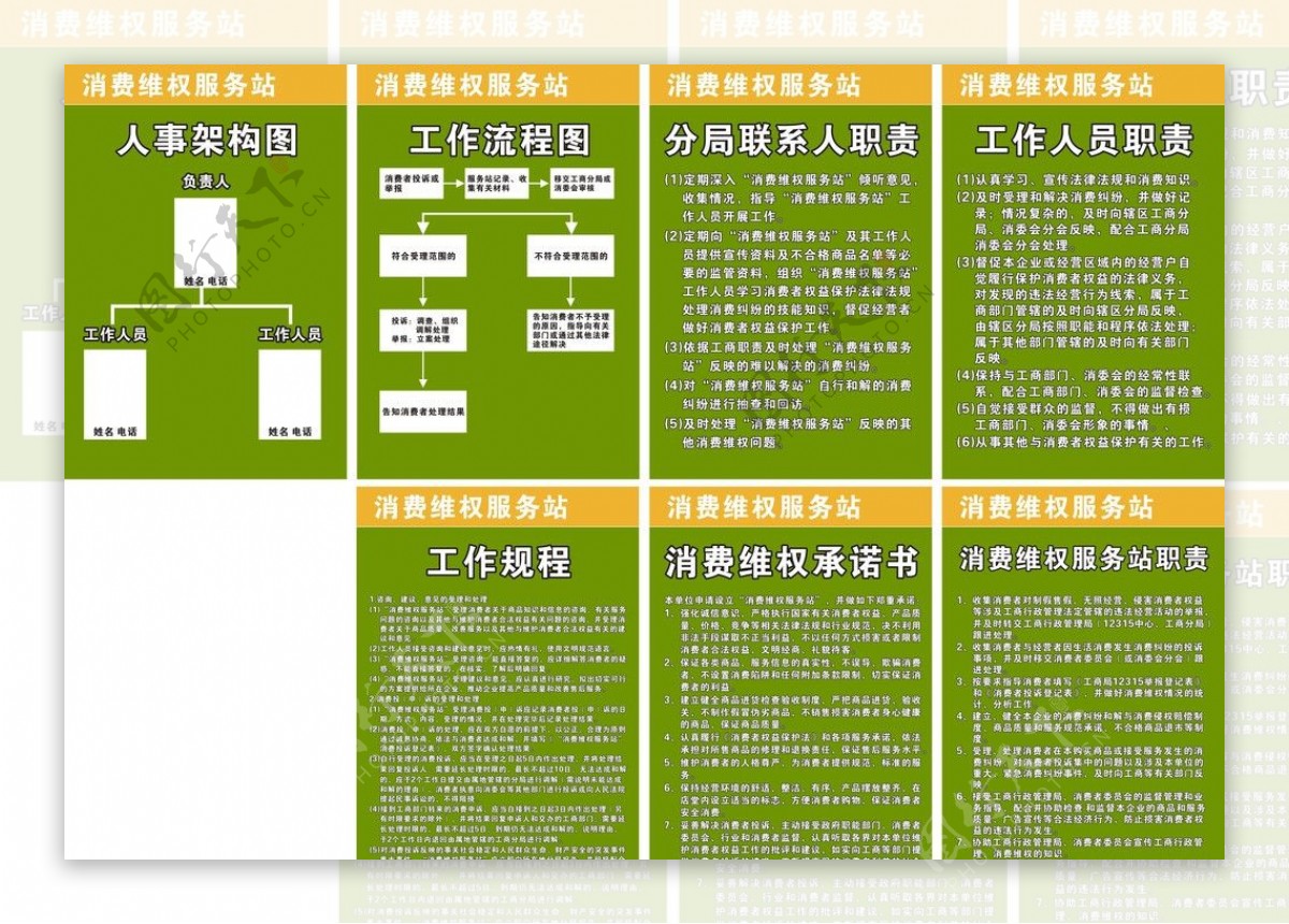 消费维权图片