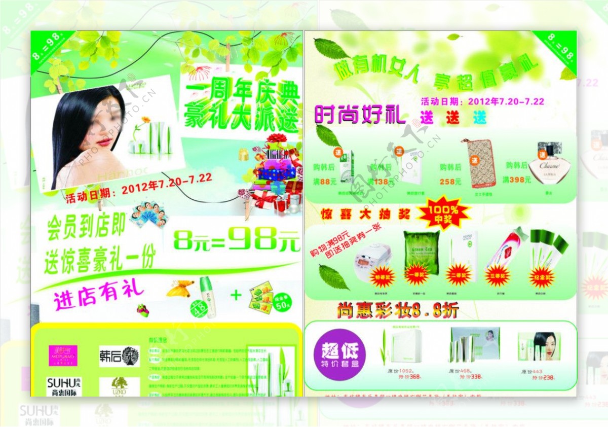 韩后化妆品海报设计图片