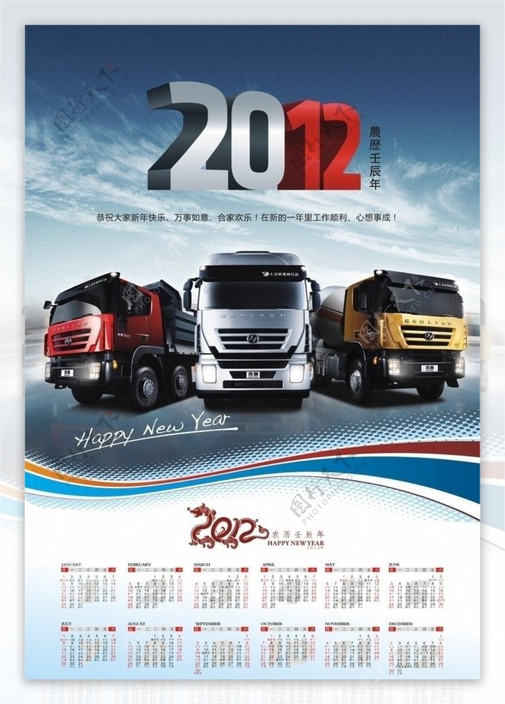 重型卡车2012年历图片