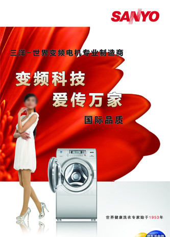三洋洗衣机海报图片