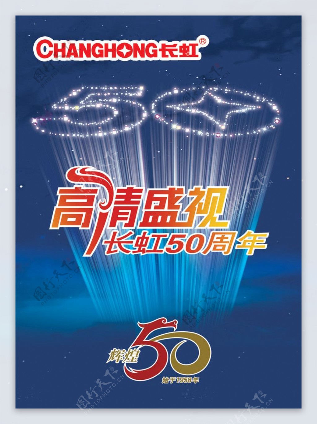 50周年图片