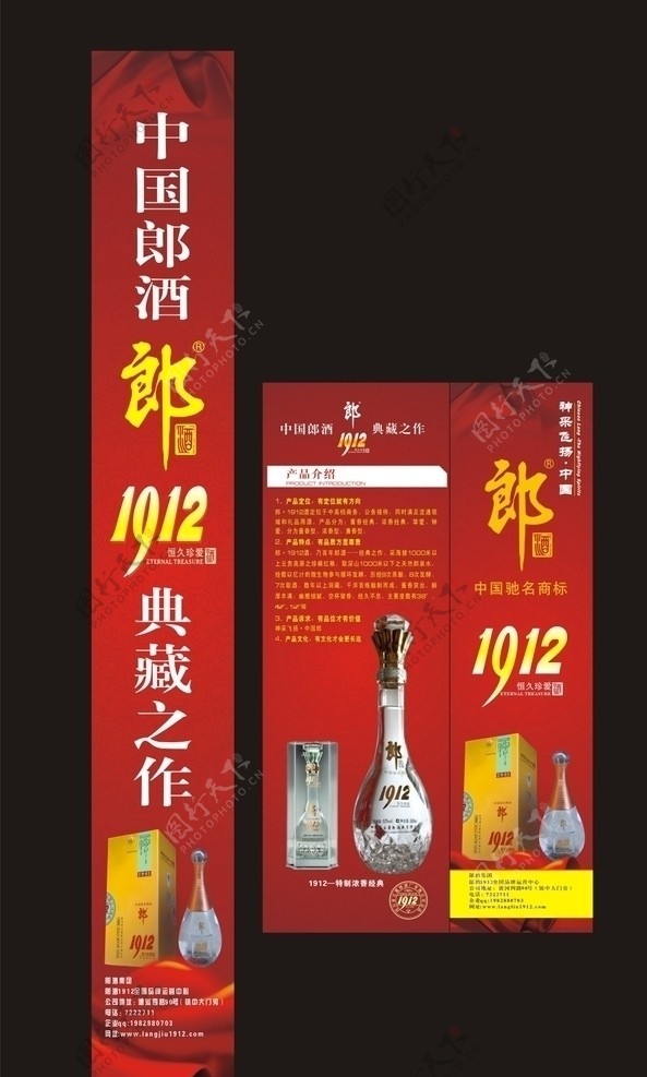 郞酒1912图片