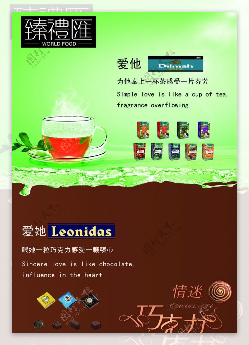 巧克力红茶单页图片