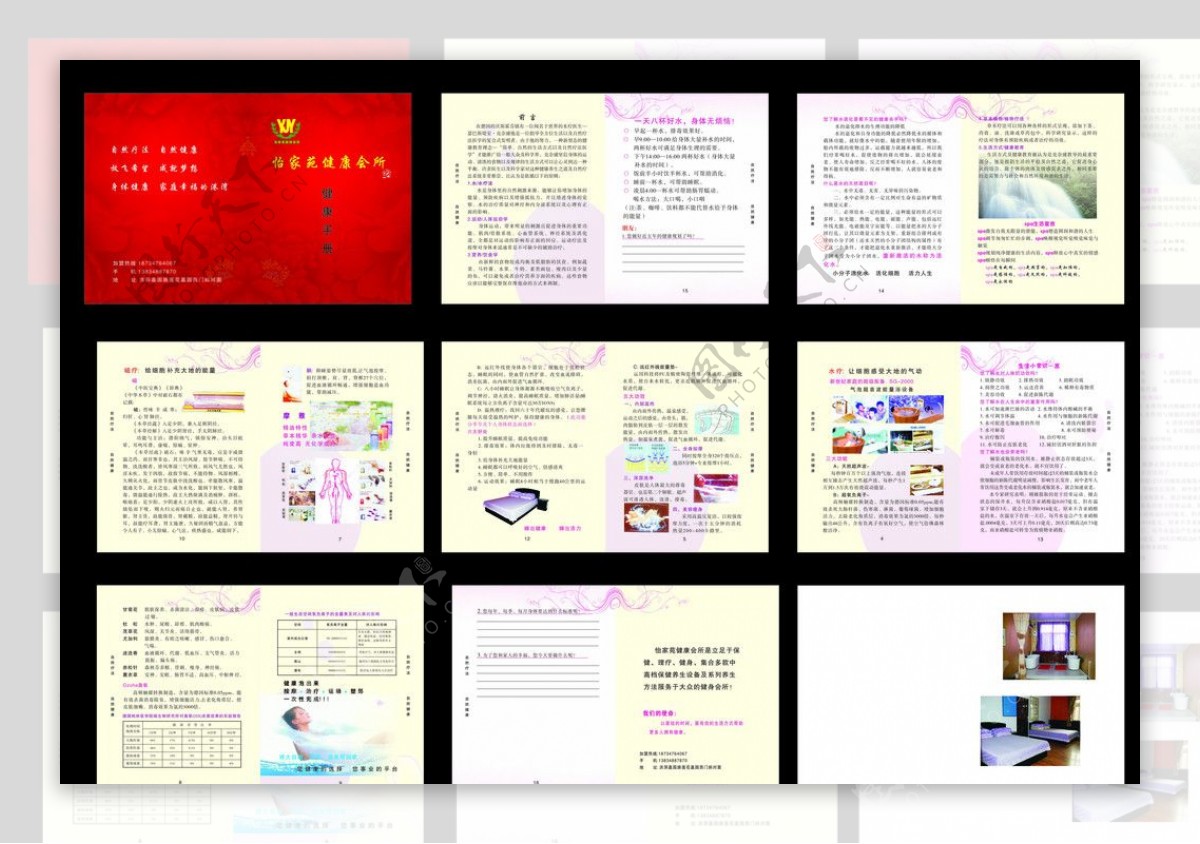 健康会所画册图片