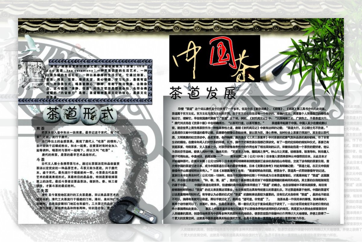 中国茶海报图片