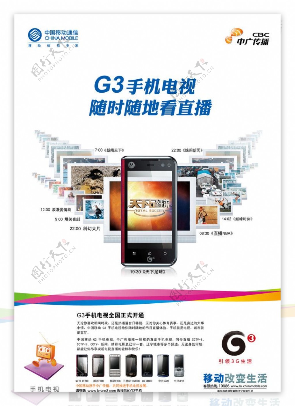 移动G3业务图片