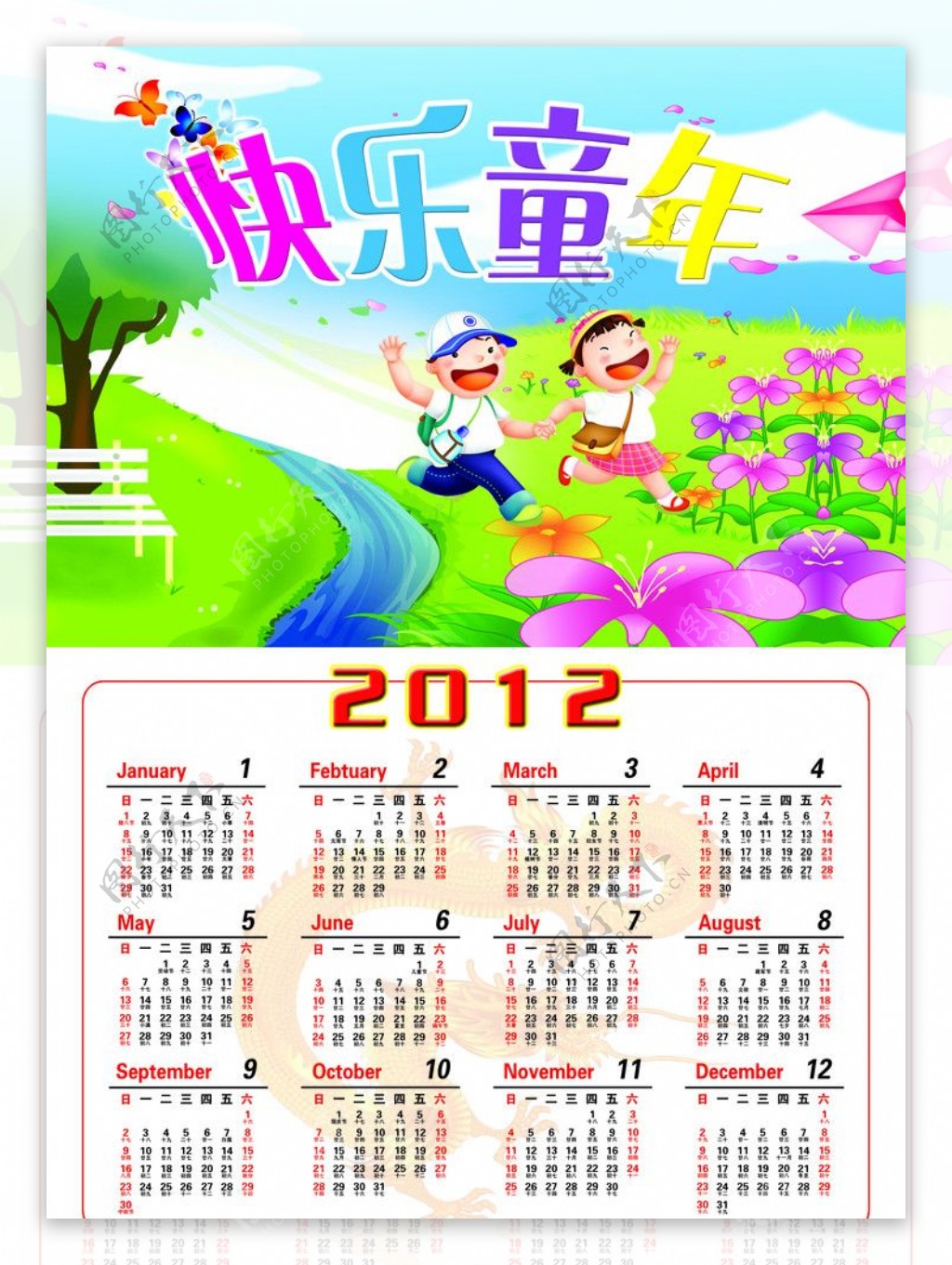 2012日历图片