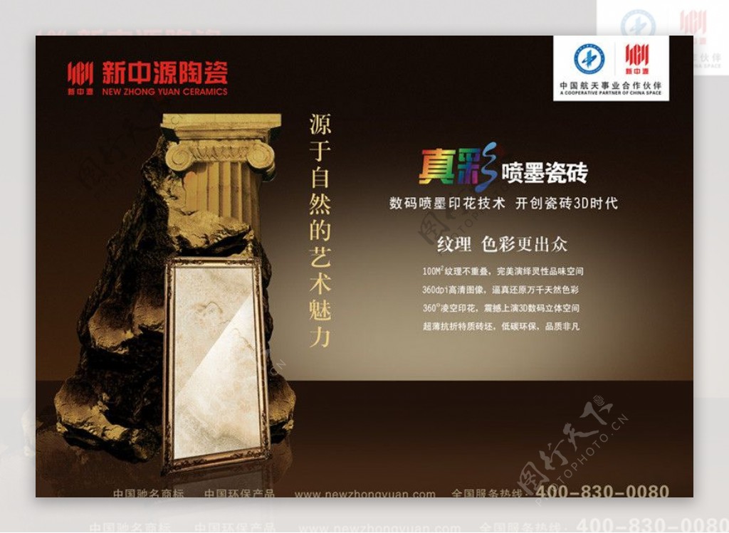 新中源陶瓷企业宣传画图片