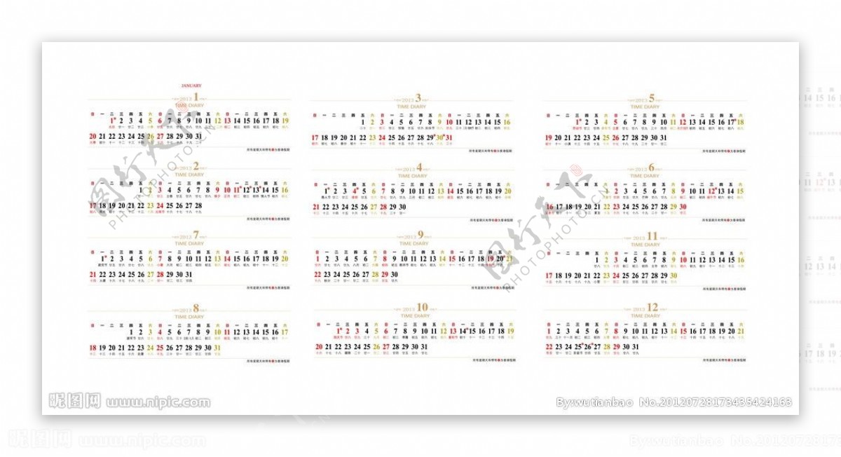2013年历图片