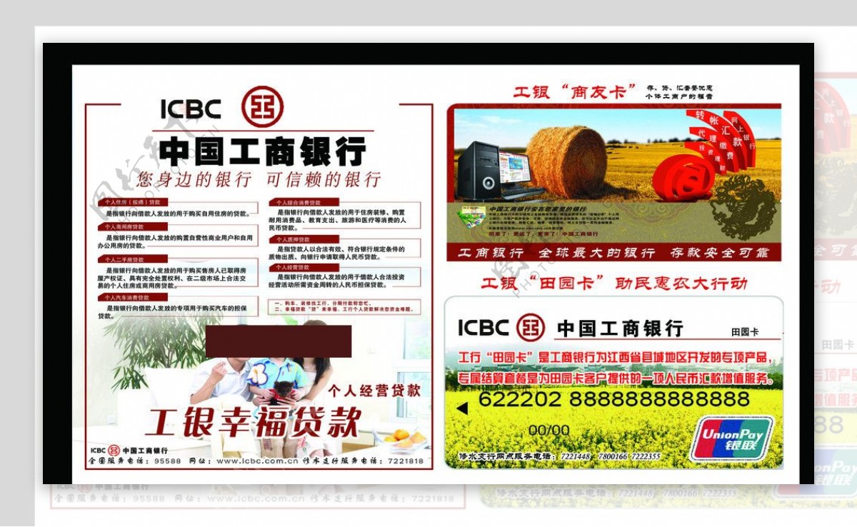中国工商银行海报图片