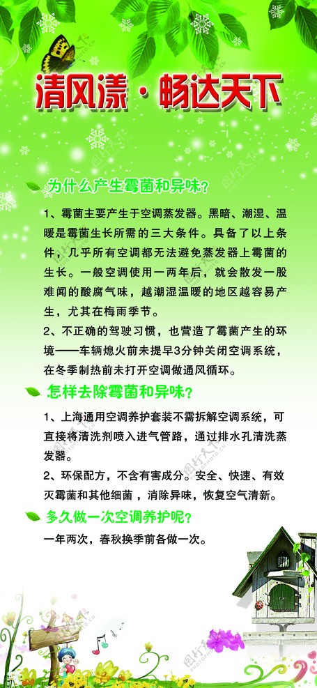 汽车空调广告图片