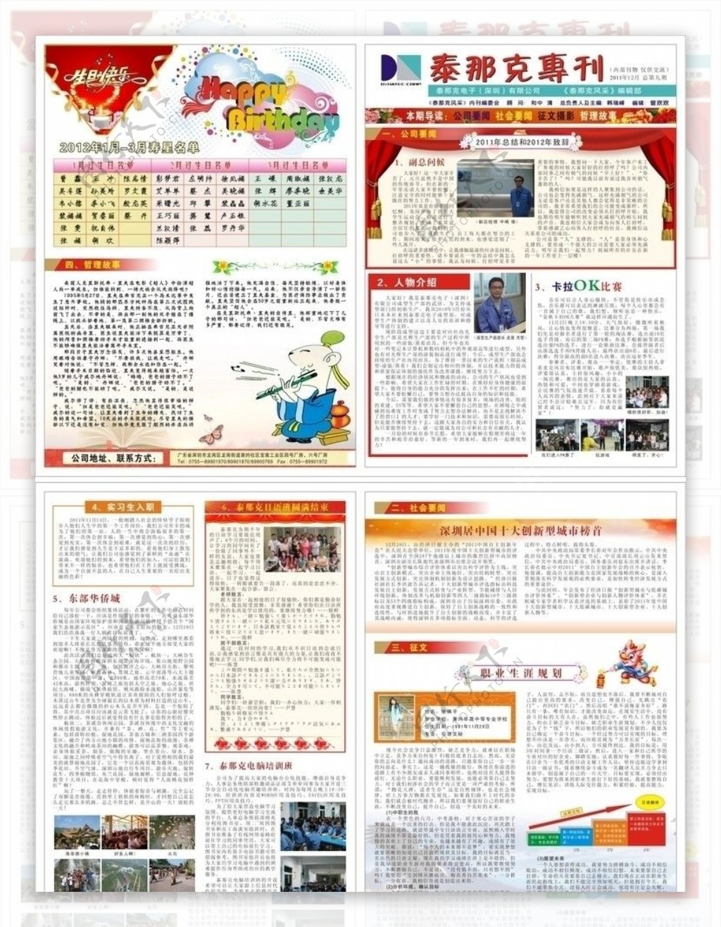 企业报刊图片