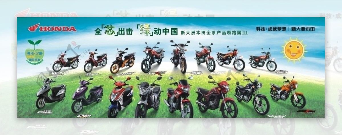 新大洲本田高清摩托车全家福图片