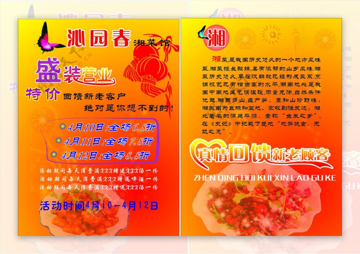 湘菜馆开业设计图片