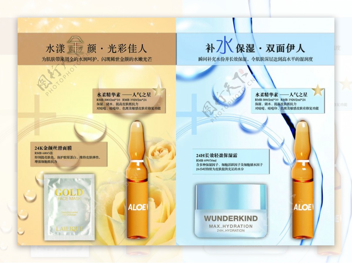 化妆品面膜药水广告图片