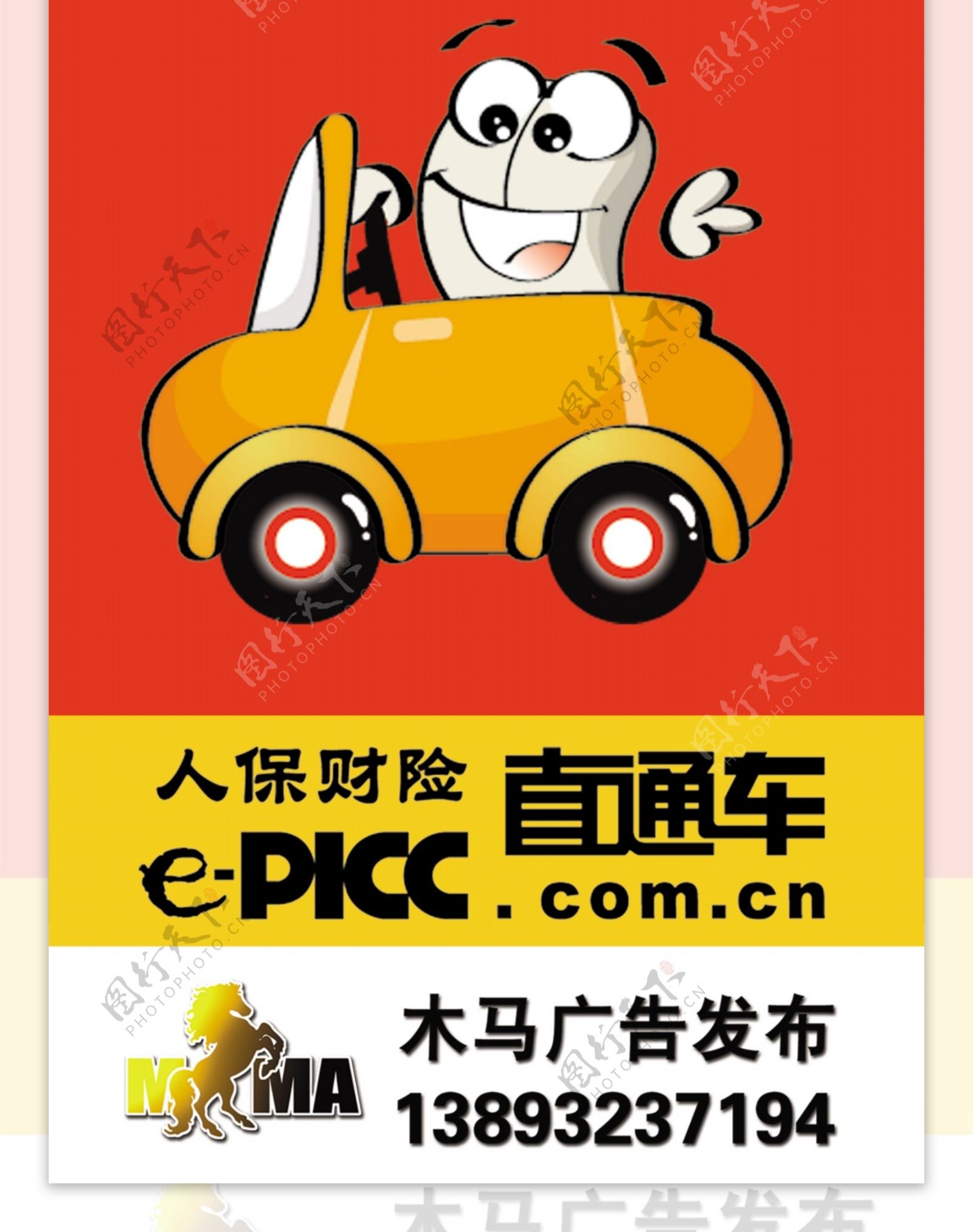 中国人民保险广告设计模板图片