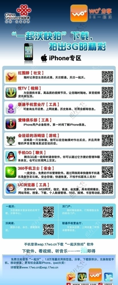 联通iphone专区图片