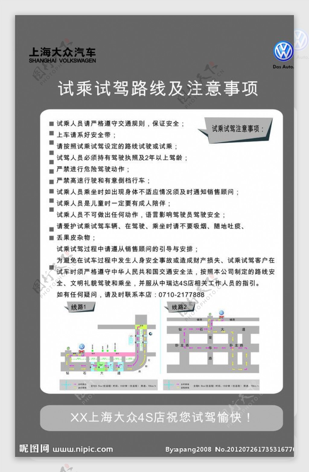 大众试乘试驾路线图图片