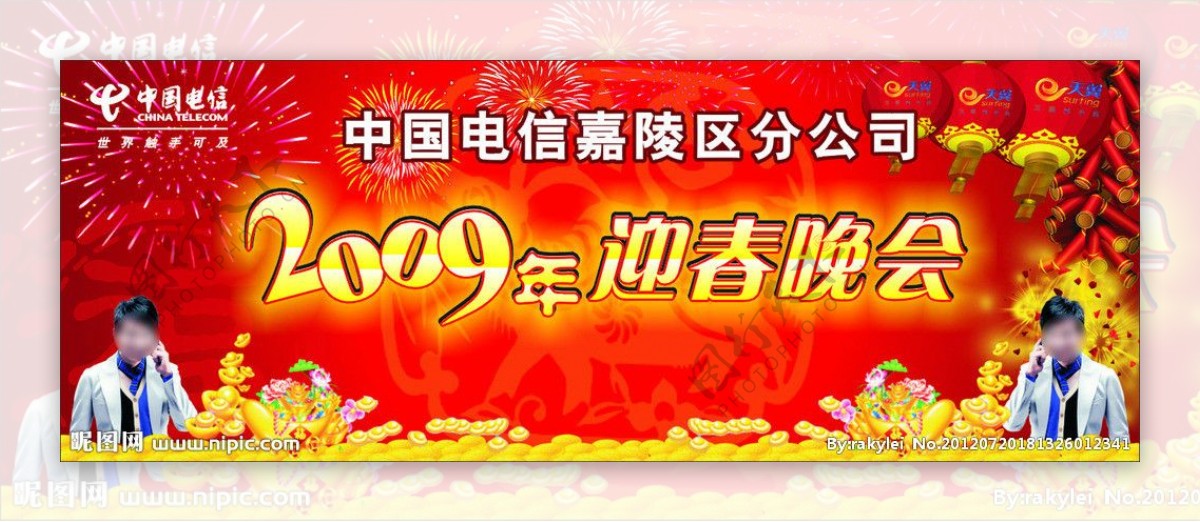 中国电信迎新年迎春晚会背景图片