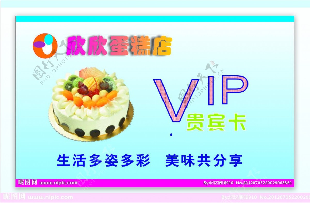 蛋糕vip卡图片