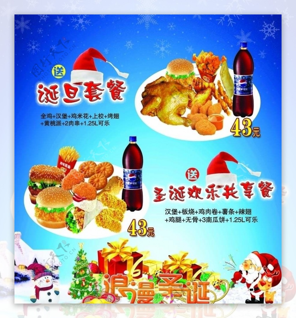 圣诞节套餐海报图片