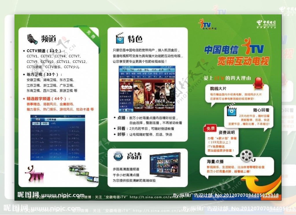 中国电信电视墙宣传画图片