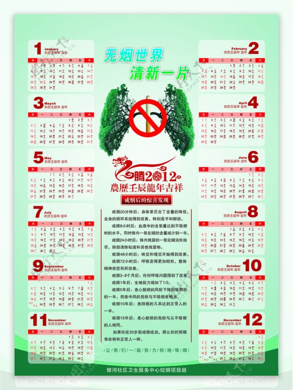 2012挂历戒烟广告图片