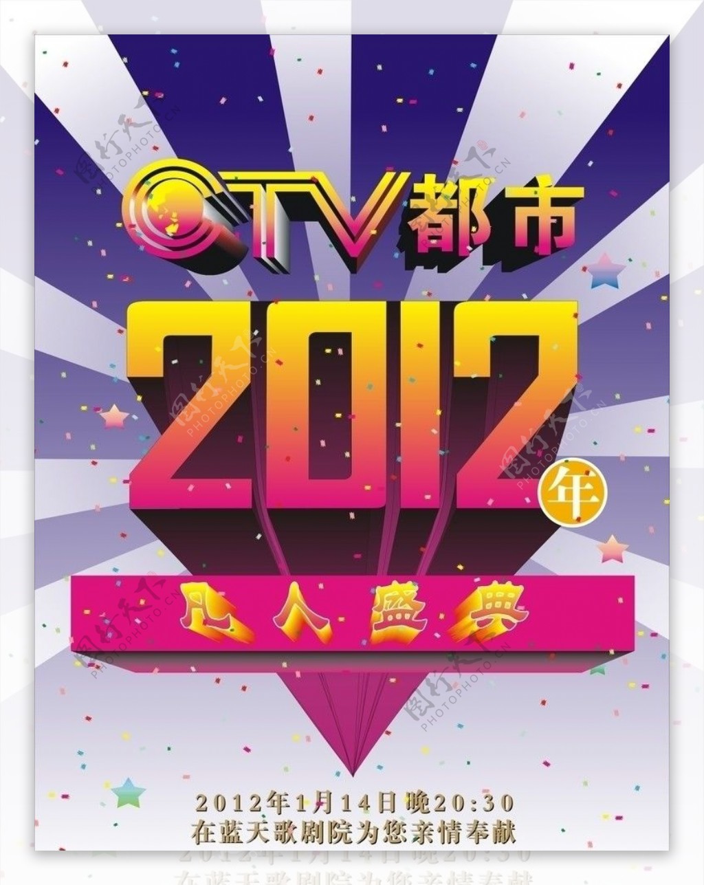 2012年重庆电视台海报图片