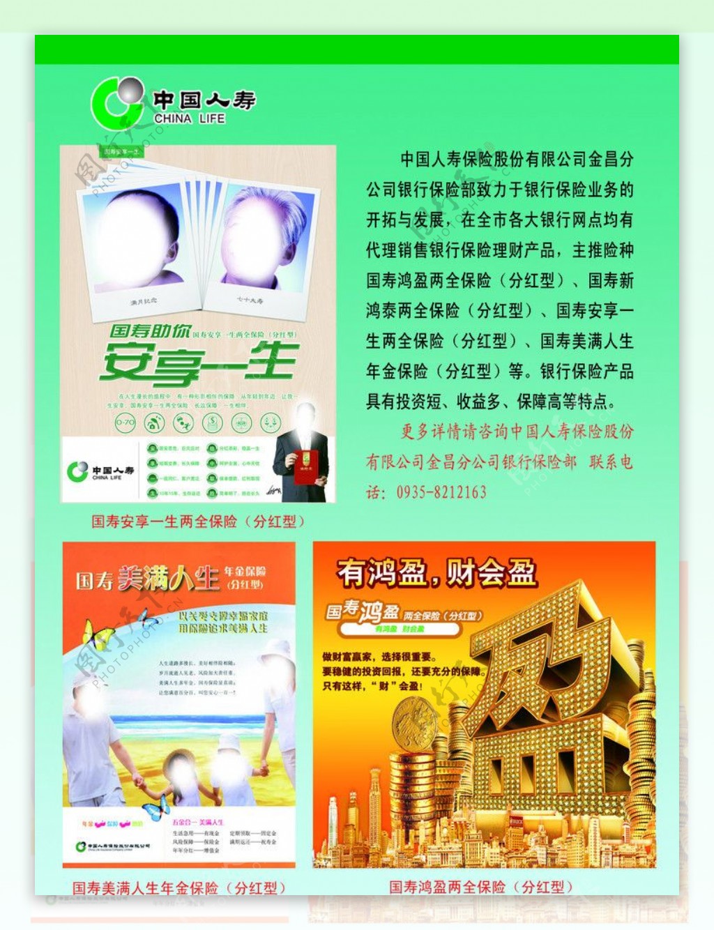 中国人寿宣传中国人寿形象期刊图片