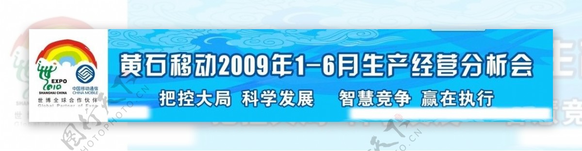 移动生产经营分析会图片