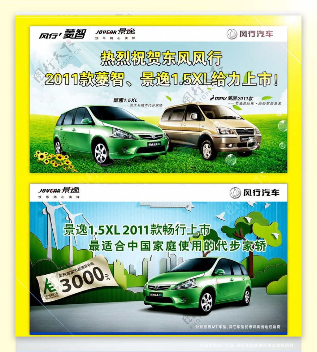 景逸菱智汽车广告注第二张合层图片