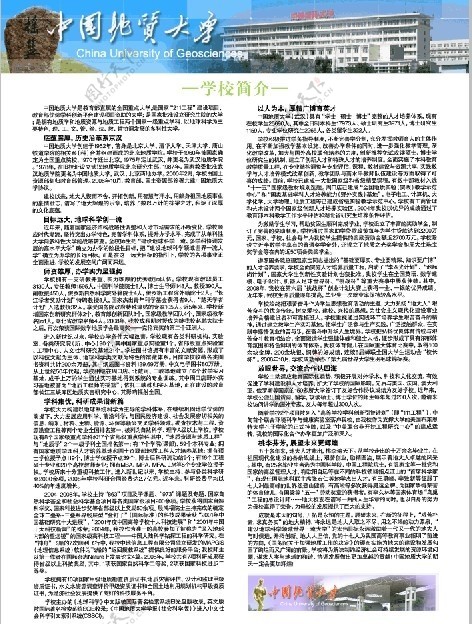 中国地质大学海报图片