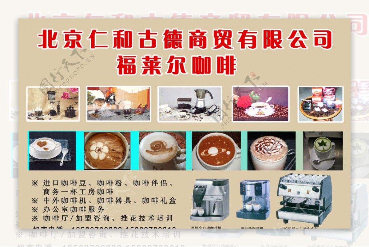 北京仁和古德商贸有限公司福莱尔咖啡图片