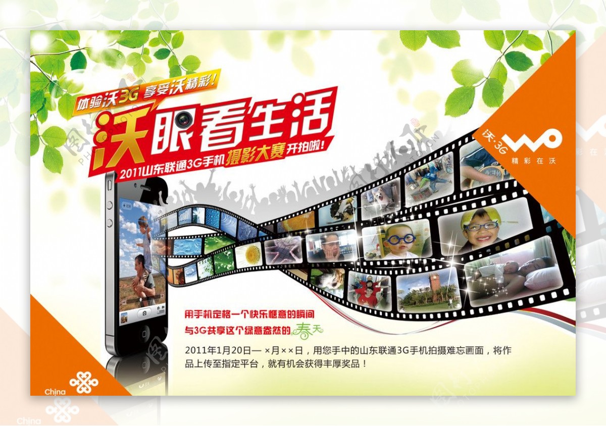 中国联通摄影大赛海报图片