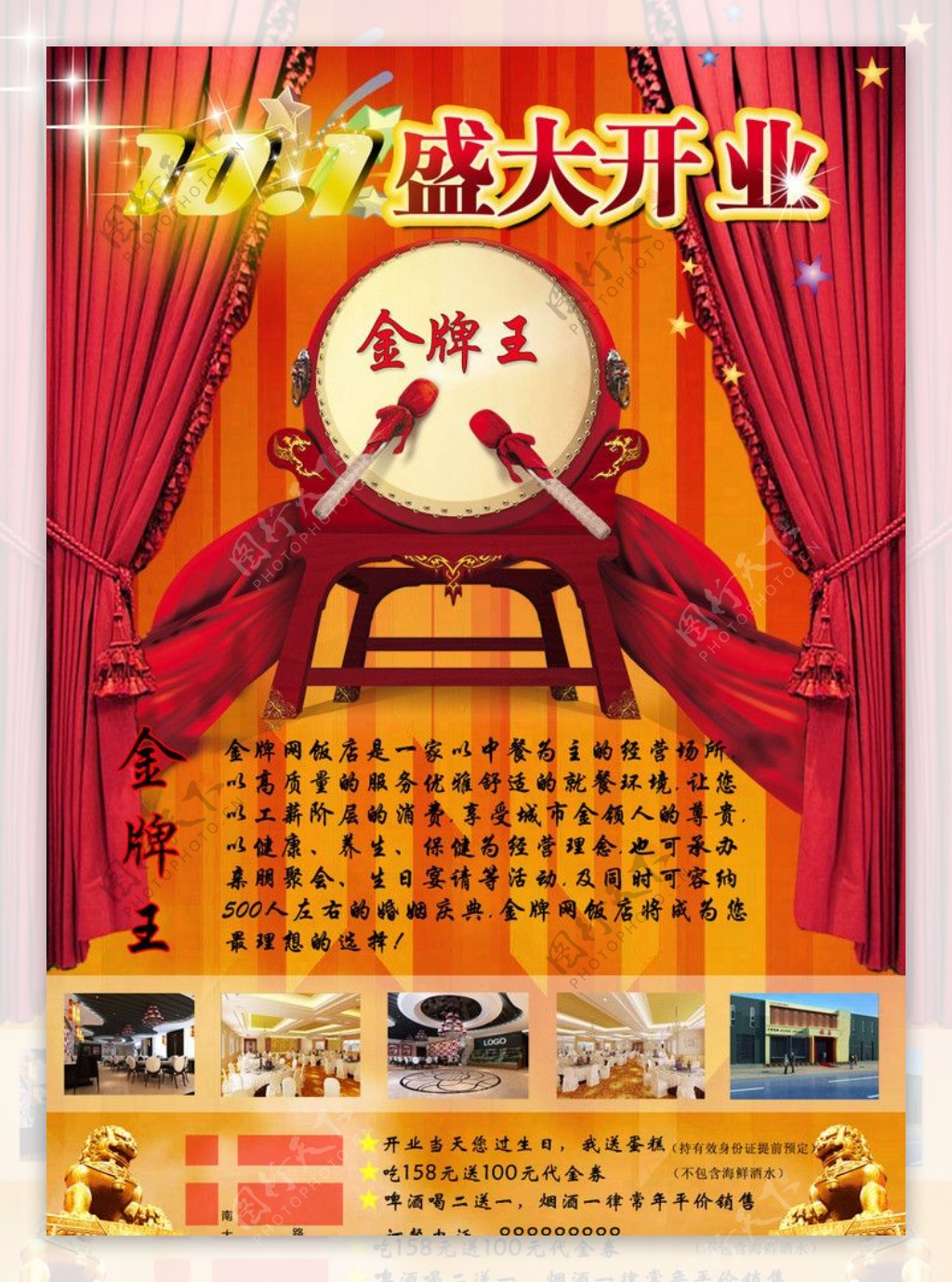 酒店十一开业海报图片