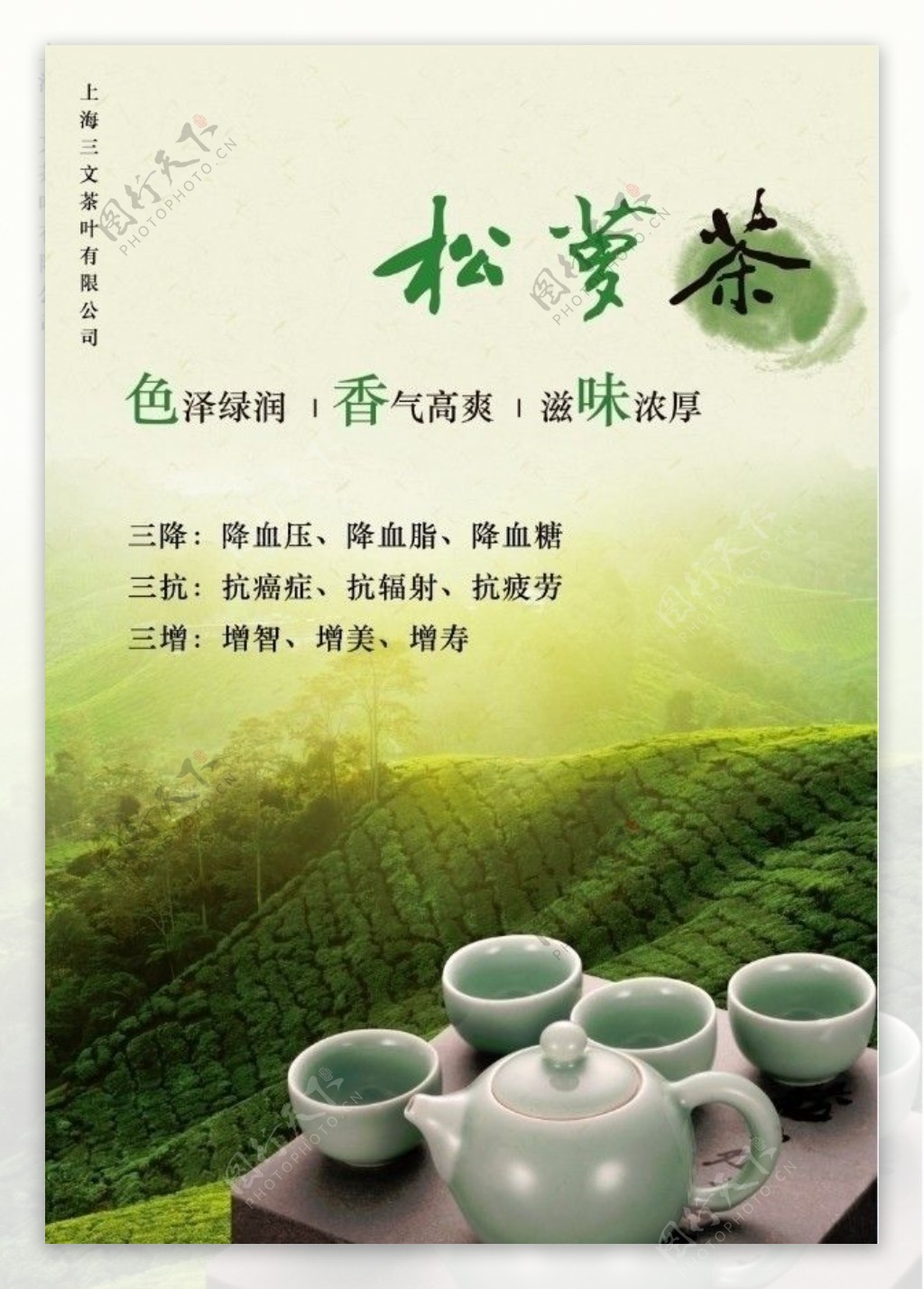 松萝茶叶广告图片