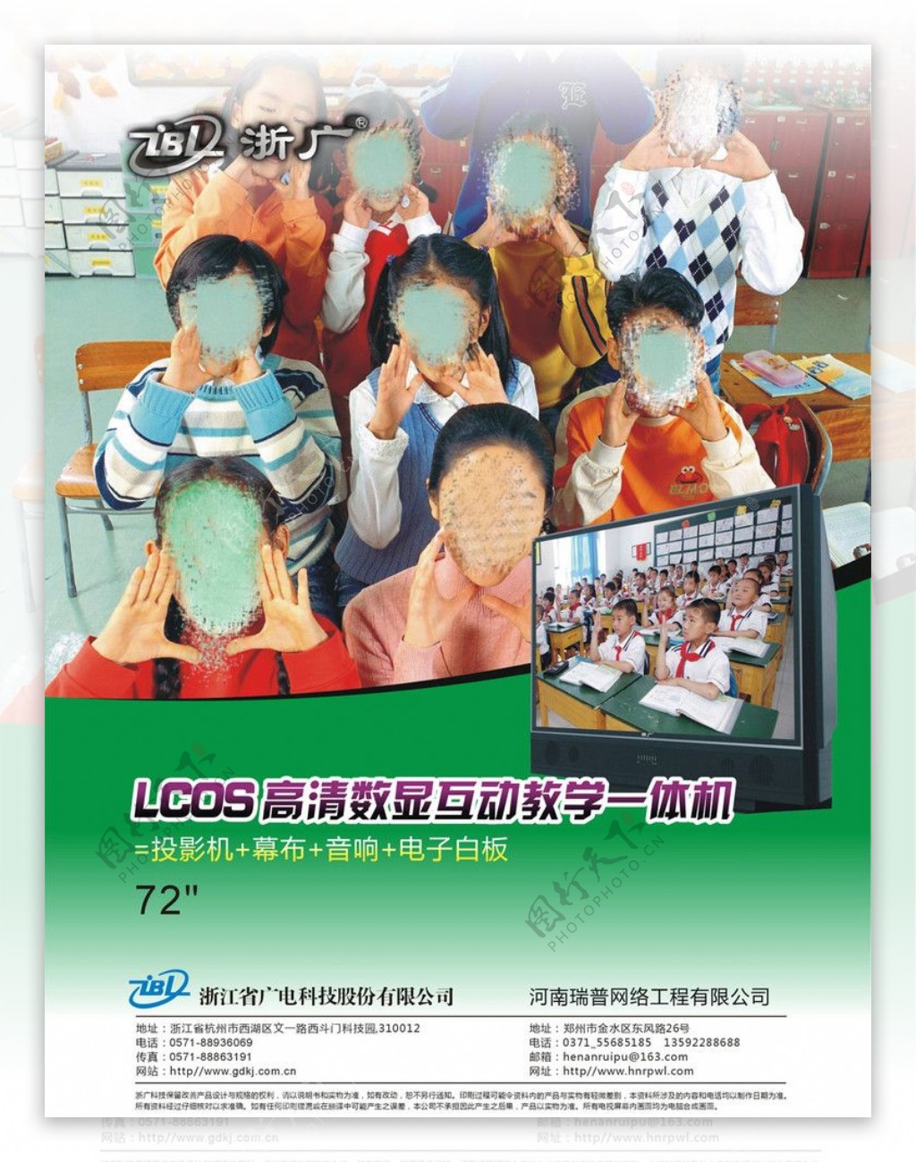 LCOS高清数显互动教学一体机图片